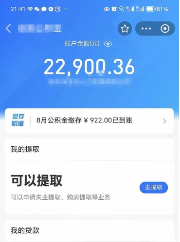 常宁公积金取出来花了会怎样（公积金提出来花）